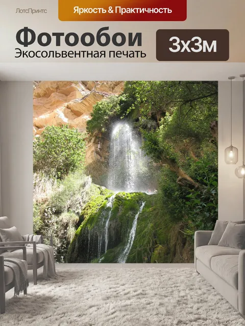 Фотообои Водопад
