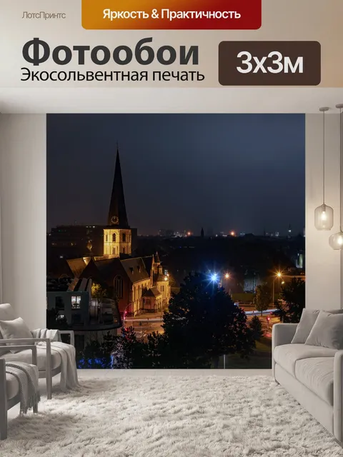 Фотообои Городок