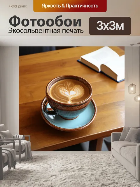 Фотообои коричневый кофе в керамической чашке на деревянном столе, рядом с книжкой