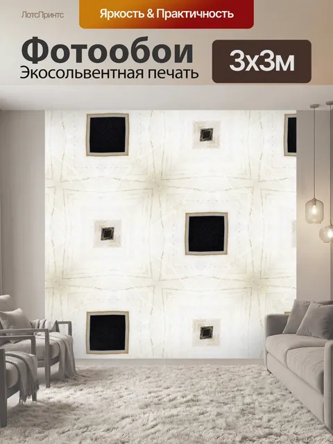 Фотообои Простые абстрактные квадраты