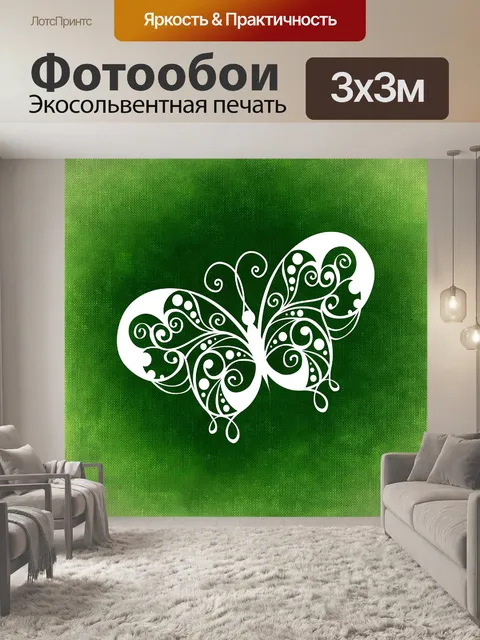 Фотообои Бабочка