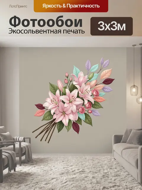 Фотообои Букет розовых лилий и роз