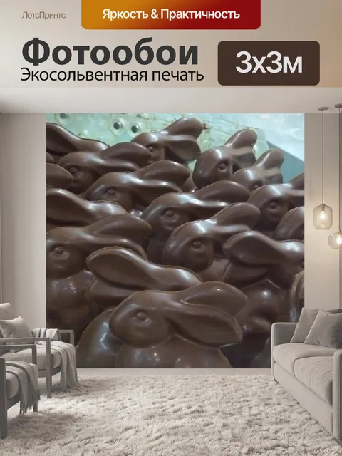 Фотообои Шоколадные зайчики