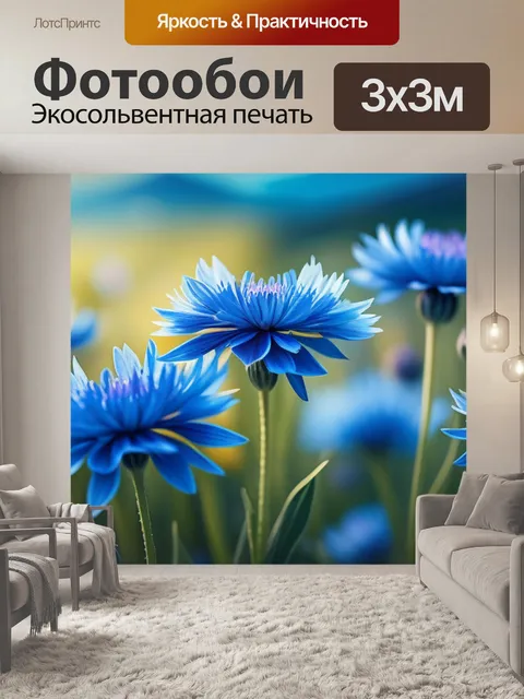 Фотообои с васильками