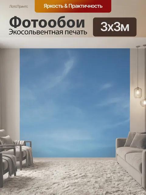 Фотообои Небеса