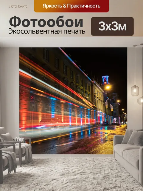 Фотообои Город