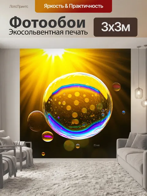 Фотообои яркие желтые мыльные пузыри