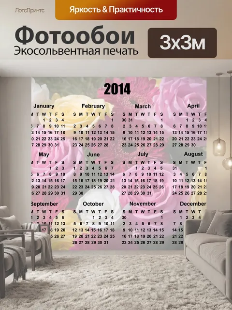Фотообои 2014 Цветочный шаблон календаря
