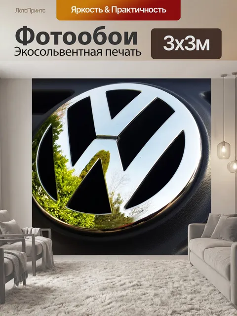 Фотообои Vw