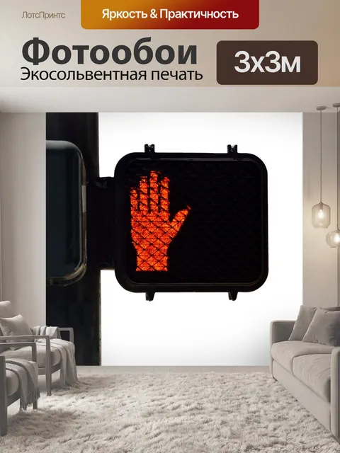 Фотообои Прогулка Войти