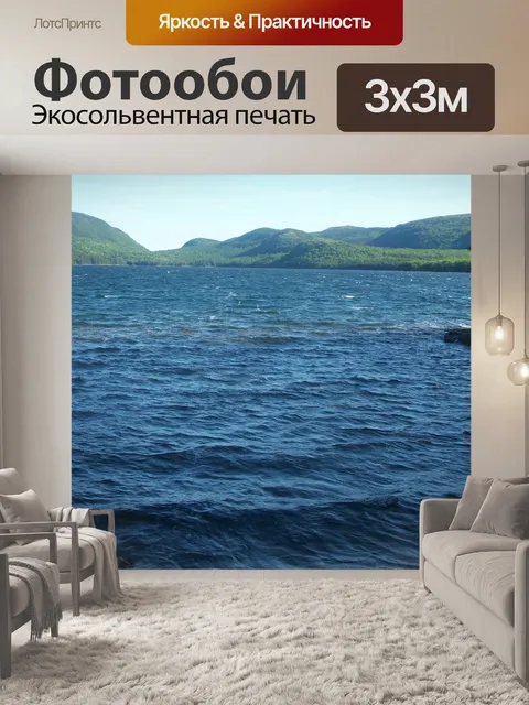 Фотообои Eagle Lake