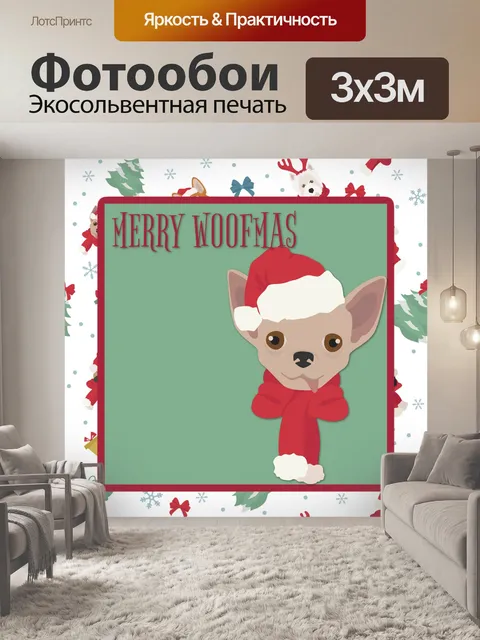 Фотообои Рождество Чихуахуа