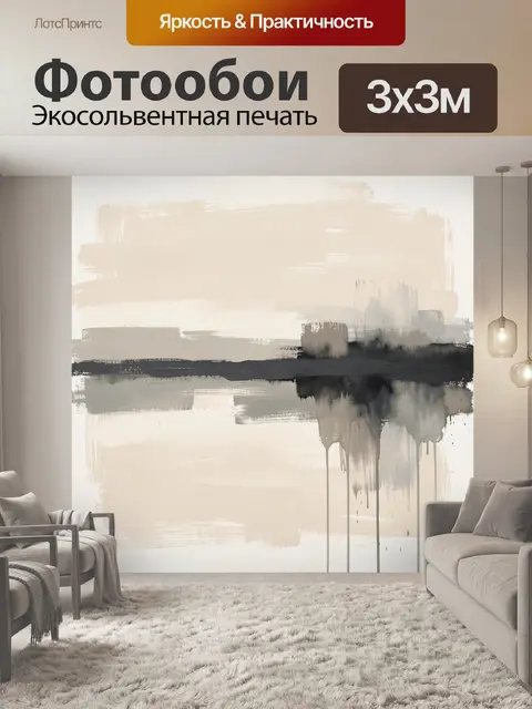 Фотообои Абстрактные бежево-черные мазки