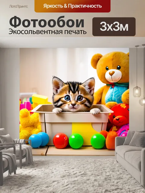 Фотообои с котенком, мымрящим в игрушечной коробке, окруженным яркими игрушками и мишками, с радостным светом в…