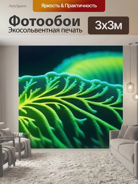Фотообои удивительные изгибы светящихся водорослей