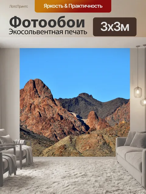 Фотообои Пустыня Горы Пейзаж