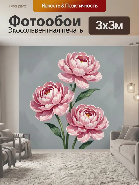 Фотообои Розовые пионы на сером фоне
