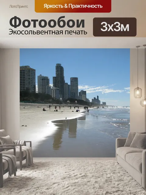 Фотообои Пляж