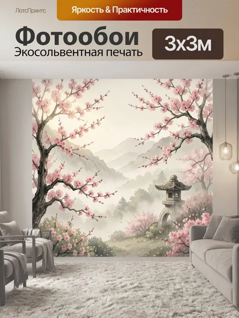 Фотообои Сакура и горный туман
