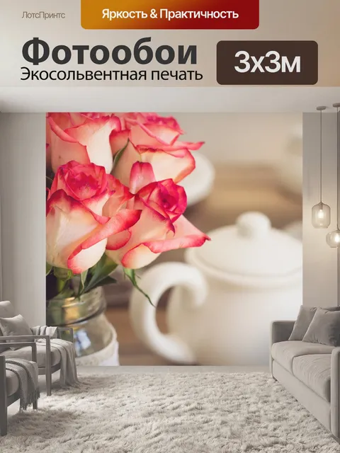 Фотообои Розы