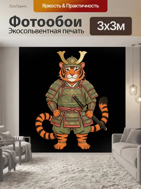 Фотообои Тигр в самурайских доспехах