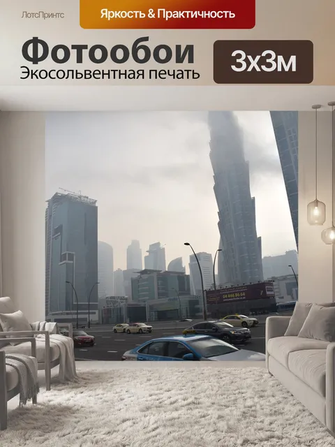 Фотообои Туманная погода