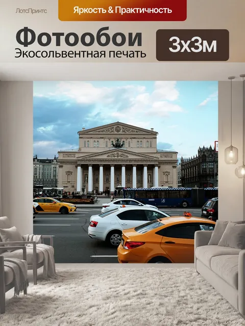 Фотообои Балета большого театра