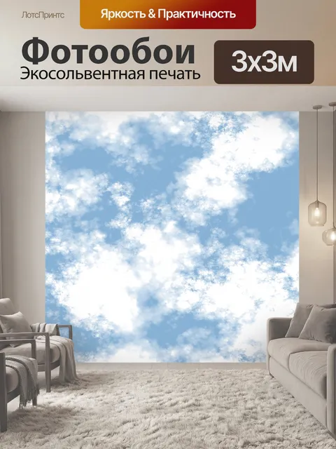 Фотообои Фон неба