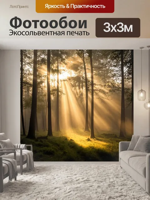 Фотообои туман в стиле тонализм, солнечные лучи пробивающиеся сквозь плотный туман