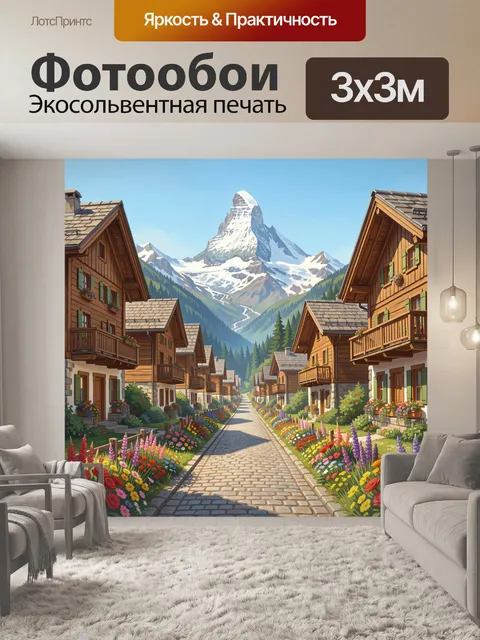 Фотообои Альпийская деревня у снежной вершины