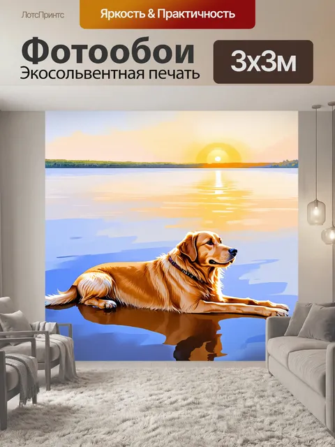 Фотообои золотистый ретривер, лежащий на берегу озера, устремляет взгляд на спокойную водную гладь