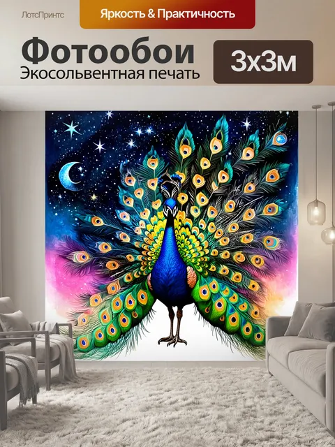 Фотообои мифический павлин с яркими перьями