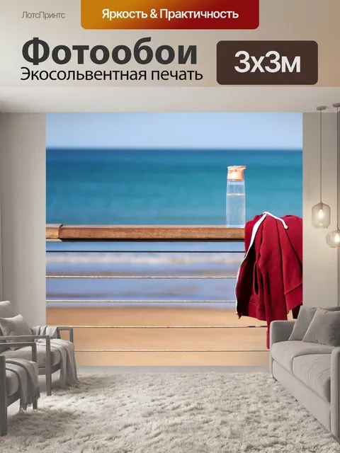 Фотообои Море