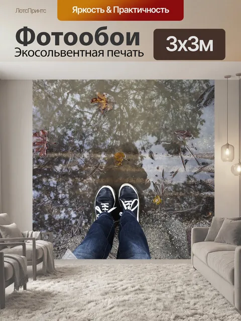 Фотообои Снова дождь