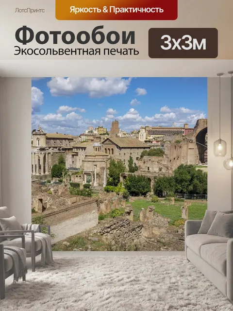 Фотообои Городские руины