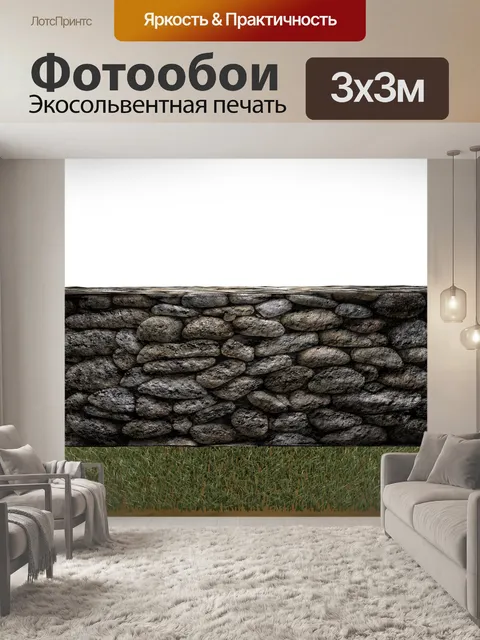 Фотообои Стена