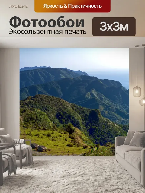 Фотообои Тайваньские горные сцены 122