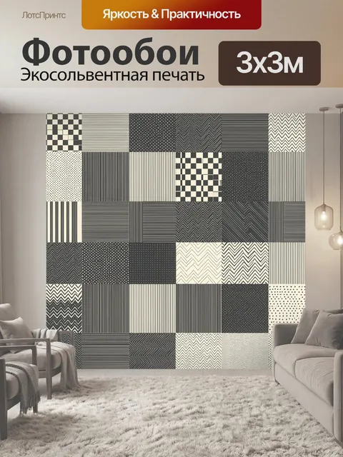 Фотообои Геометрический коллаж из монохромных блоков