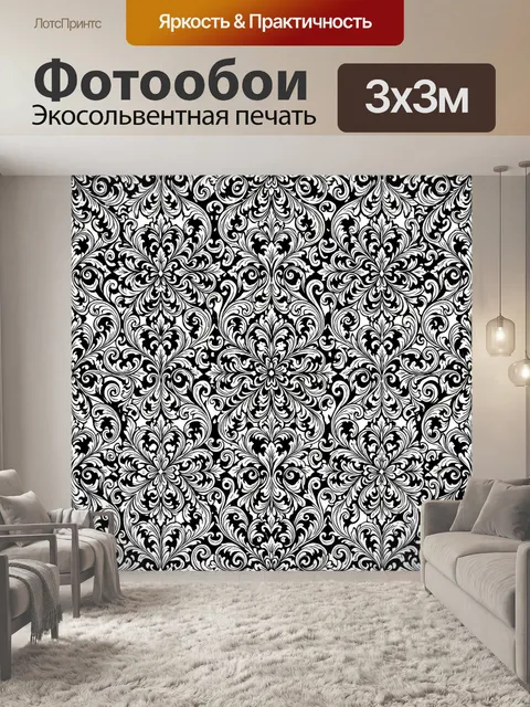 Фотообои Черно-белый дамаск с цветами
