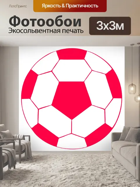 Фотообои Мяч
