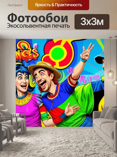 Фотообои с приколами