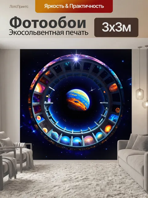 Фотообои космос в стиле логотип: планетарий, наполненный яркими цветами и абстракциями
