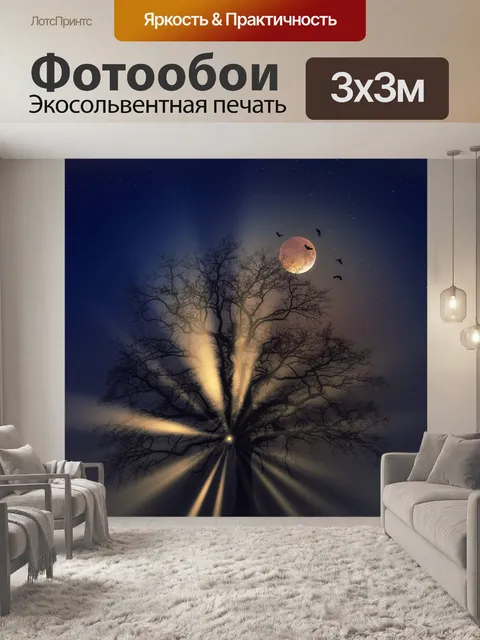 Фотообои Дерево