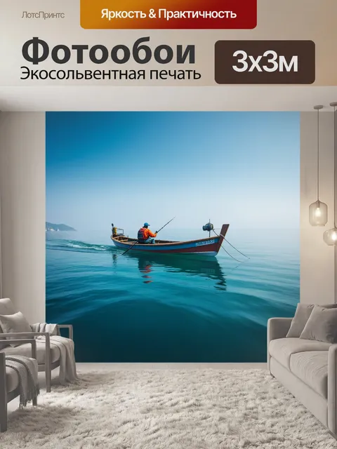 Фотообои рыбак на лодке в спокойном море