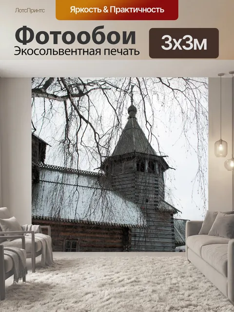 Фотообои Деревянный