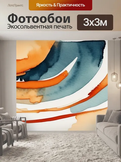 Фотообои абстракция оранжевая
