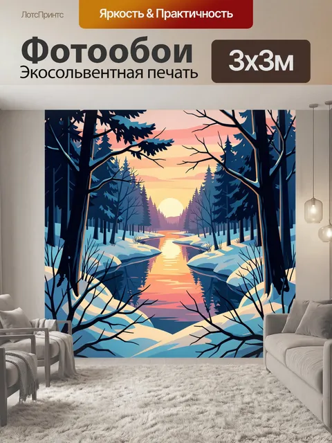 Фотообои Зимний лесной ручей на закате