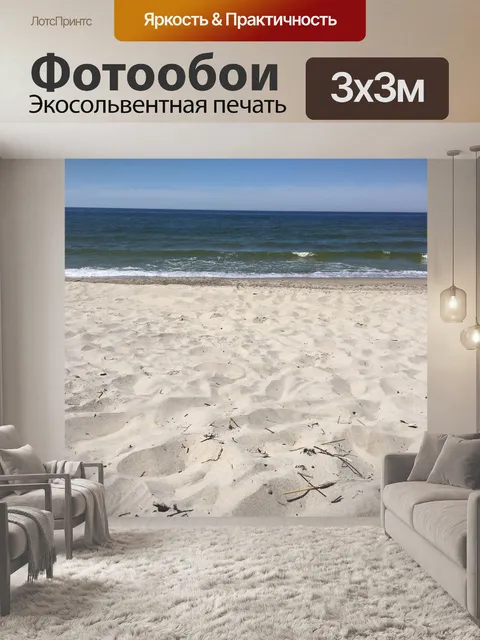 Фотообои Пляж