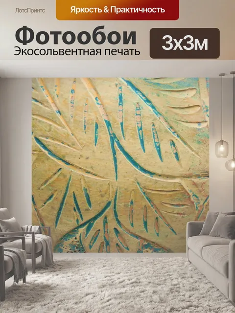 Фотообои Задний план