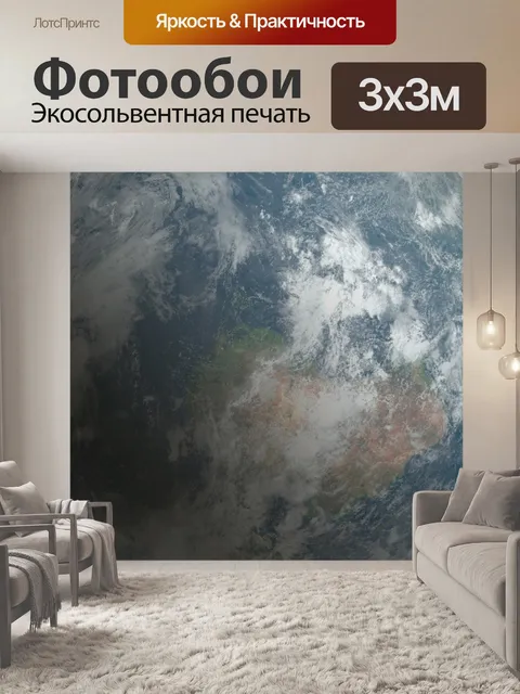 Фотообои Объекты на планете